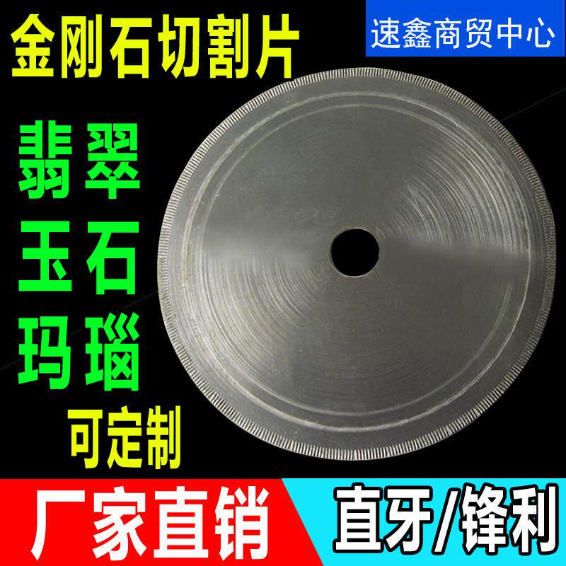 翡翠宝玉石玛瑙切割锯片油水切机直牙带齿金刚石刀片 锋利超薄型