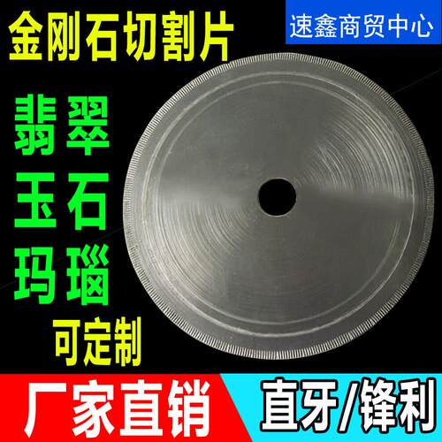 翡翠宝玉石玛瑙切割锯片油水切机直牙带齿金刚石刀片 锋利超薄型