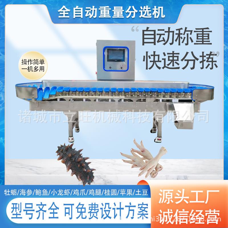 全自动鲍鱼生蚝分选机器鸡爪重量分选机转盘式料盒自动称重设备