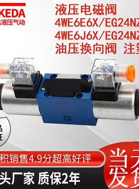 液压电磁阀 4WE6E6X/EG24NZ5L 4WE6J6X/EG24NZ5L 油压换向阀 注塑