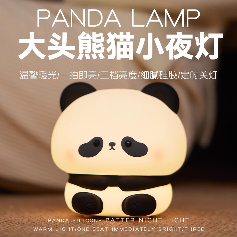 头头熊猫硅胶小夜灯婴儿卧室睡眠灯床头氛围灯礼物儿童护眼拍拍灯