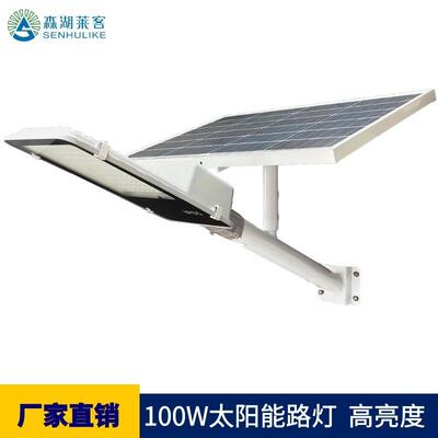 厂家货源高亮度100W太阳能路灯户外一体化路灯灯头LED路灯