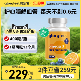 德国进口gloryfeel深海鱼油，软胶囊400粒欧米茄omega3中老年dha