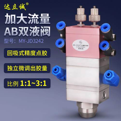 MYJD3242大流量双液可调点胶阀双气缸AB打胶阀双组份胶水高精密