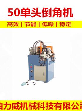 单头倒角机50单头气动倒角机钢管不锈钢管EF-AC50单头倒角机