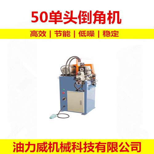 单头倒角机50单头气动倒角机钢管不锈钢管EF-AC50单头倒角机