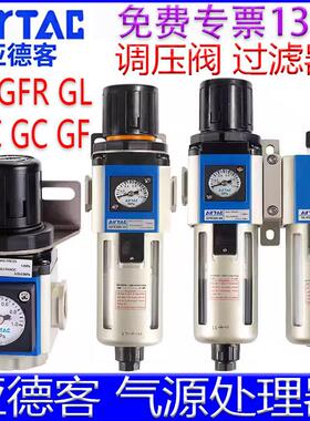 亚德客GFR20008气源处理器GR30010调压阀 GFC40015 GC60025过滤器