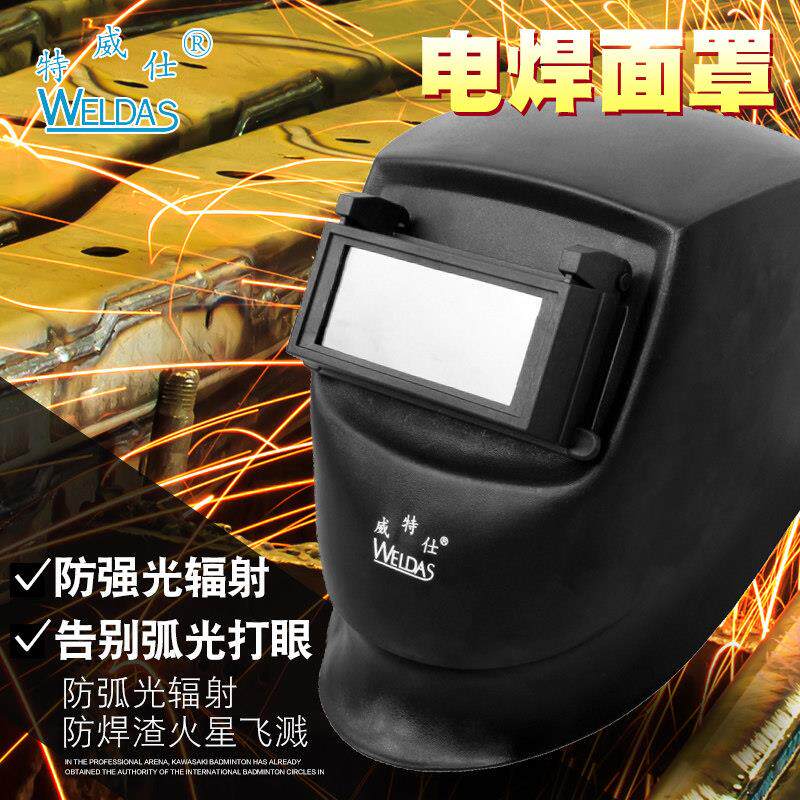 威特仕翻盖头戴式电焊面罩氩弧焊铜焊隔热防飞溅强光帽焊工面具男 - 实物图