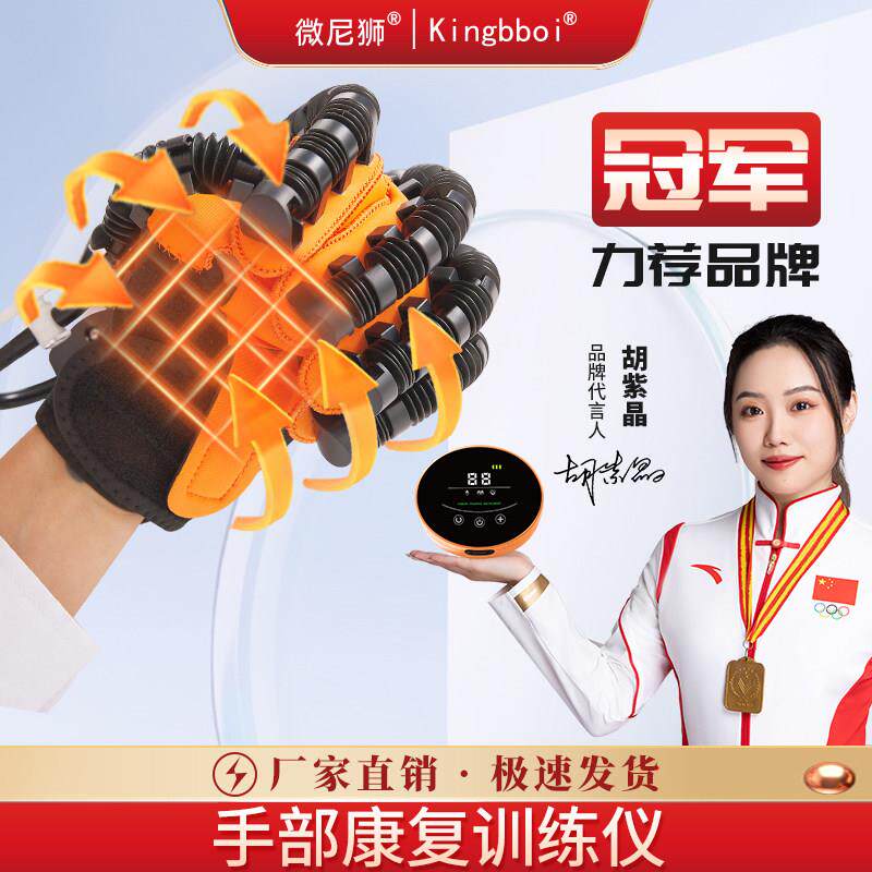 智能手指康复训练器手部中风偏瘫手功能康复训练器材电动康复手套