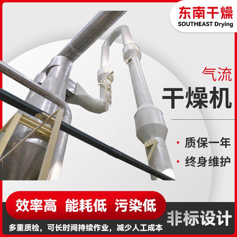 供应食品添加剂粉末连续烘干机淀粉气流式烘干设备