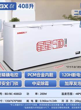 星星冷柜冰柜商用大容量冷藏冷冻单温408升电子温控BD/BC-408GD