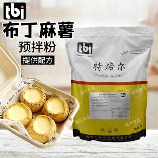 新疆包邮特焙尔嫩布丁麻薯预拌粉贝韩式芝麻凹蛋挞液冰心麻薯500g