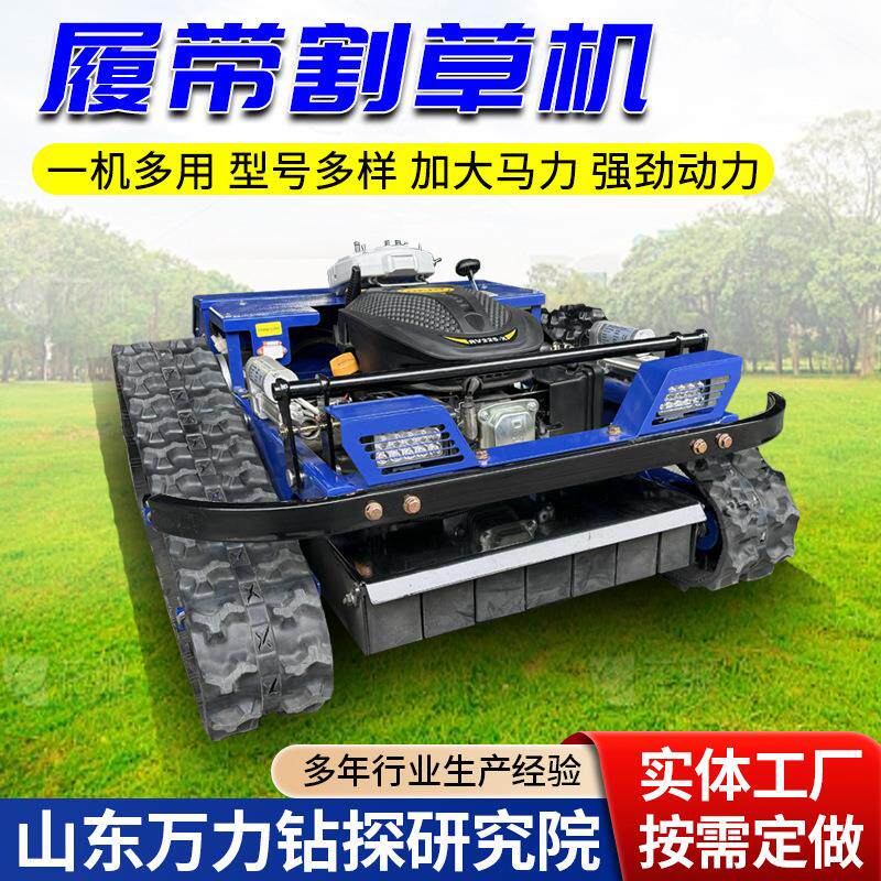 小型草坪修剪机汽油多功能除草机边坡智能履带割草机