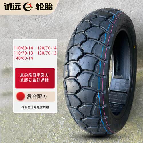 诚远踏板摩托车全地形龟背轮胎适用于无极SR龙嘉鸿250ADV赛科龙RT