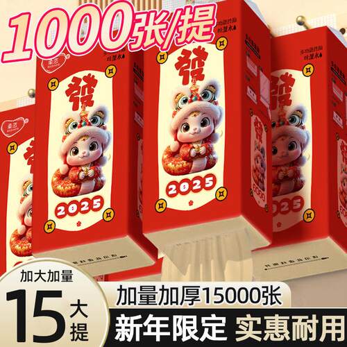 整箱15大提挂式抽纸蛇年限定家用纸抽大包餐巾纸实惠装擦手纸