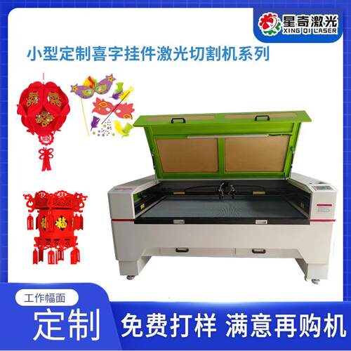 激光切割机毛毡布料喜庆用品无纺布激光切割机小型激光切割机