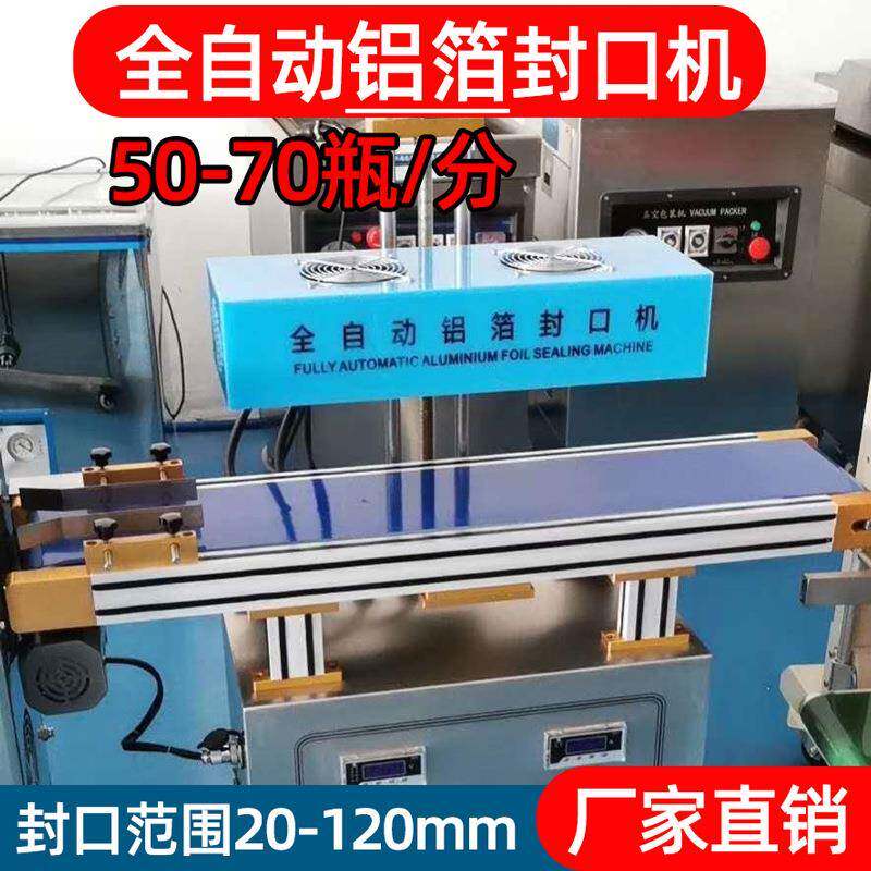 远东全自动连续式电磁感应封口机蜂蜜塑料瓶子瓶盖润滑油药品封口