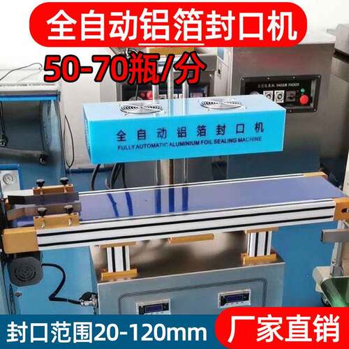 远东全自动连续式电磁感应封口机蜂蜜塑料瓶子瓶盖润滑油药品封口