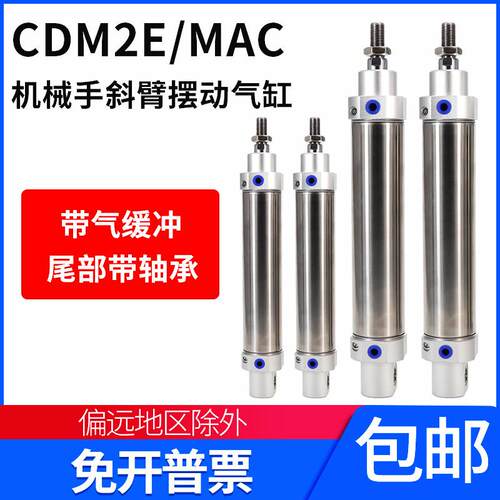 注塑机 机械手回旋旋转摆动气缸MAC CDM2E40-125 100尾部带轴承