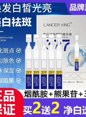 LancerKing精华液377次抛提亮色斑雀老年黄褐斑