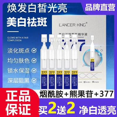 LancerKing精华液377次抛提亮色斑雀老年黄褐斑