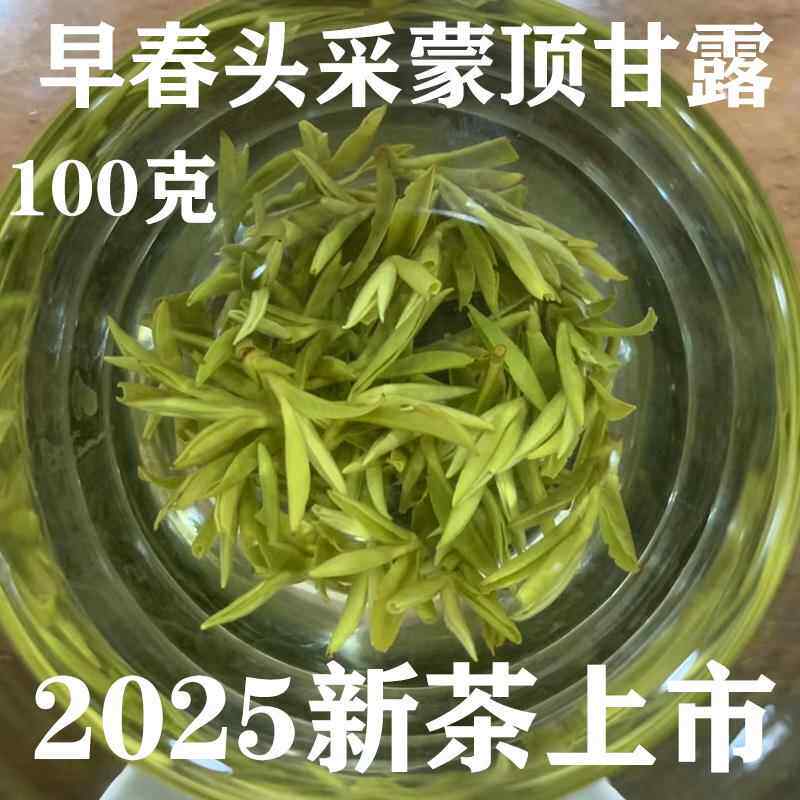 头采蒙顶甘露茶叶绿茶2025新茶散装春茶四川蒙顶山茶叶礼盒装100