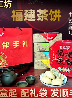新疆包邮福建特产茶饼桂花绿茶味饼糕茶点心闽南小茶饼盒装伴手礼