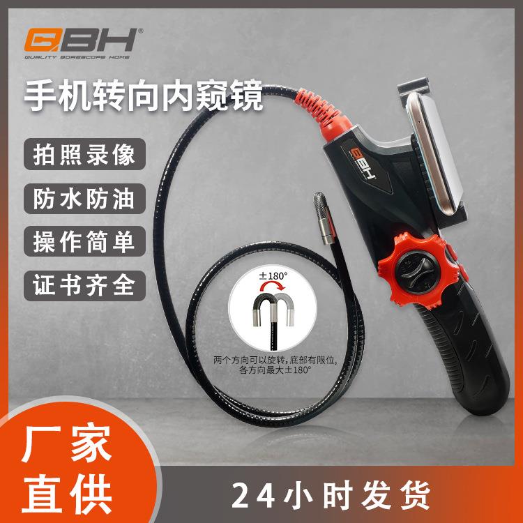180度两方向直连苹果安卓系统管道汽修工业手机转向内窥镜数显