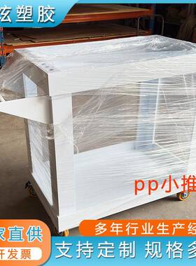 工程聚丙烯手推车 白色灰色pp板材加工手推车移动 塑料加厚小推车