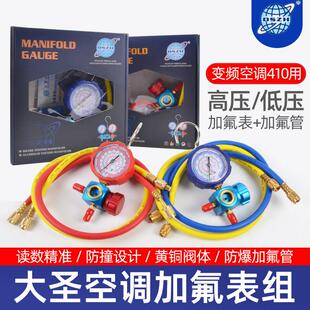 大圣空调加氟工具空调加氟压力表r410加液表单表空调加液套装 加氟