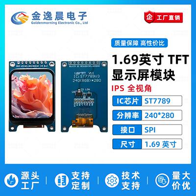 金逸晨1.69寸TFT液晶屏ST7789小屏240x280显示器LCD圆角屏SPI彩屏