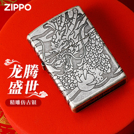 zippo打火机男士龙年机龙腾盛世正版燃油防风送男友