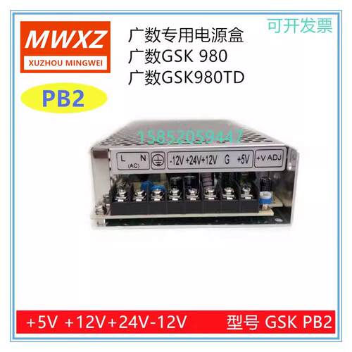 广州数控GSK 980开关电源PB2 四组输出GSKPB2 广数数控系统行动电
