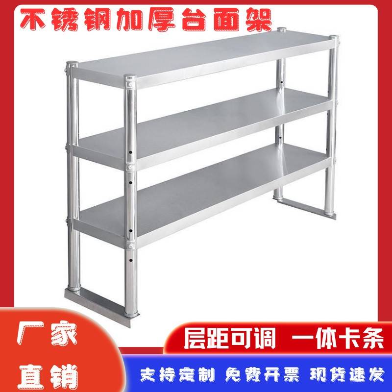 不锈钢立架两三层奶茶店台上架台面立架厨房置物货架操作台上架子