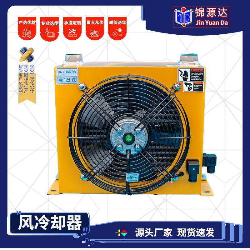 全铝合金风冷却器立式总成油冷器液压系统散热器轴流风机换热器