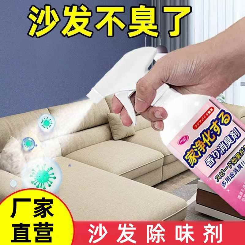 沙发去室内除尿味防臭老人卧室空气清新乳胶漆除味除臭剂除异味