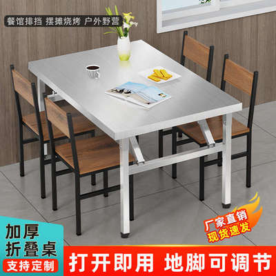 不锈钢桌子折叠长方形摆摊长条桌定制操作台商用工作台家用餐桌