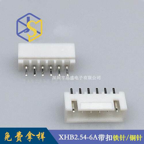 晶盛 XHB-6A带扣直针针座 HA2.54-6P带扣立式针座 C3-6P针座