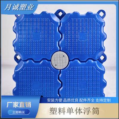 塑料浮筒水上平台浮桶浮动码头网箱养殖浮台浮桥桶