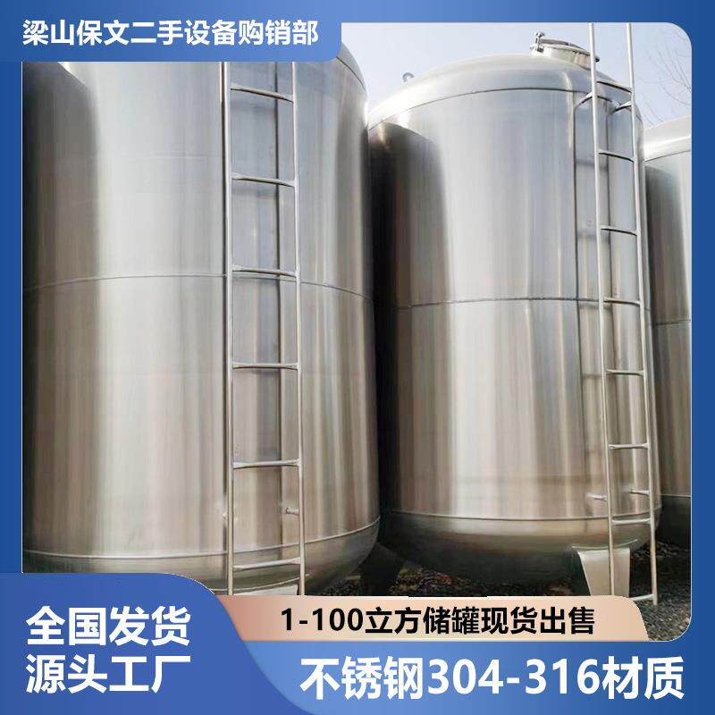 二手大型不锈钢储酒罐饮料牛奶储罐酒厂奶企储存设备食品级储油罐