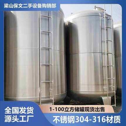 二手大型不锈钢储酒罐饮料牛奶储罐酒厂奶企储存设备食品级储油罐
