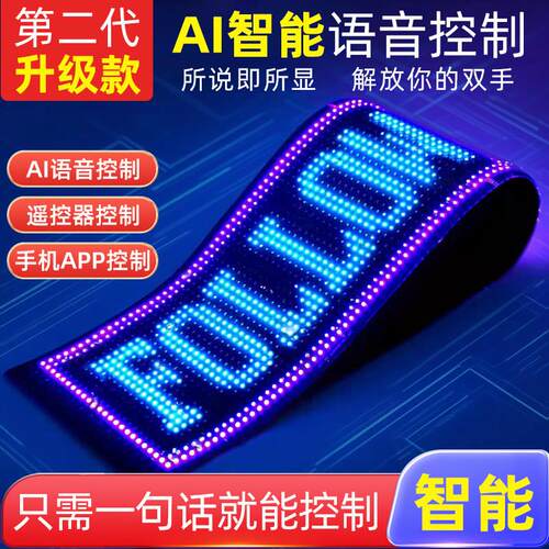 AI智能语音LED柔性显示屏电子广告牌全彩软屏DIY编辑滚动文字幕
