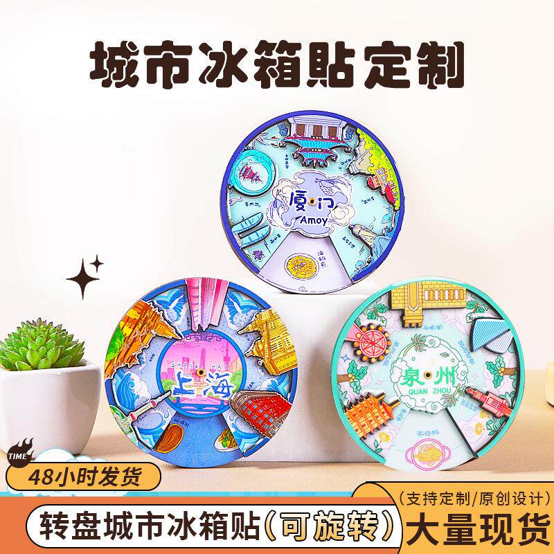 转盘冰箱贴创意磁吸新疆厦门文创冰箱贴城市冰箱贴木质旅行工艺品