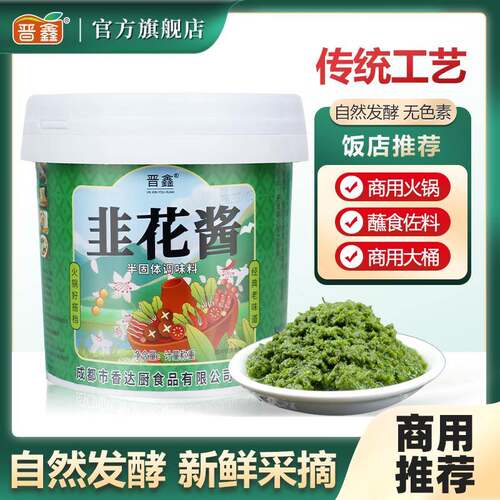 晋鑫新鲜韭菜花酱商用5斤火锅蘸料涮羊肉调味料烤肉韭花酱9斤大桶
