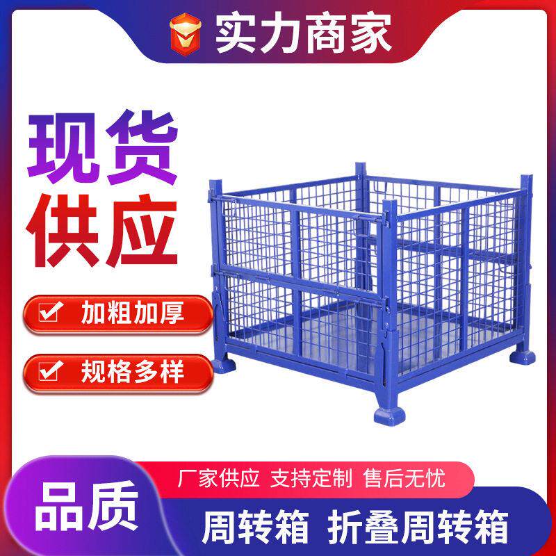 周转箱折叠周转筐物料箱铁皮箱堆垛箱仓库垃圾笼货架钢制可折叠