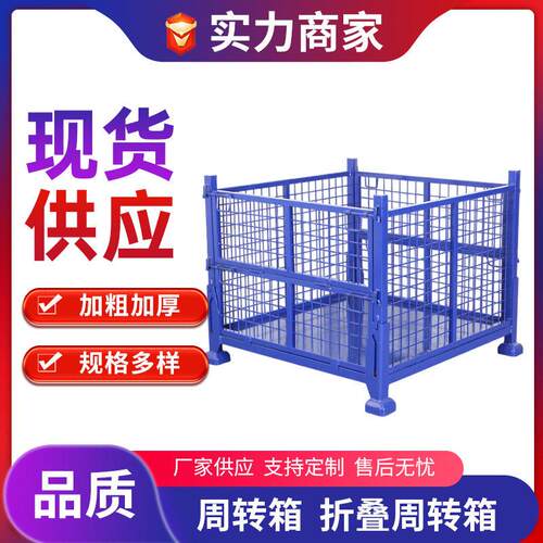 周转箱折叠周转筐物料箱铁皮箱堆垛箱仓库垃圾笼货架钢制可折叠