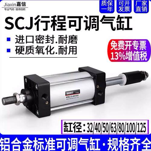 气动标准SCJ行程可调气缸32/40/50/63/80X50/75/100/125/150/-50S
