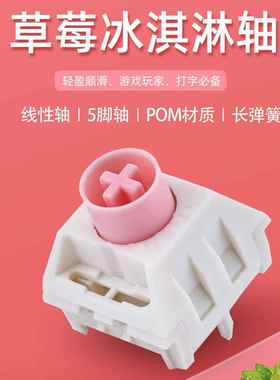 凯华Kailh box草莓冰淇淋pro客制化cream42g触发线 缐性机械键盘