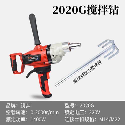 正品锐奔2191/2190621漆9多功能水钻机20/20/2019搅拌器油涂料搅