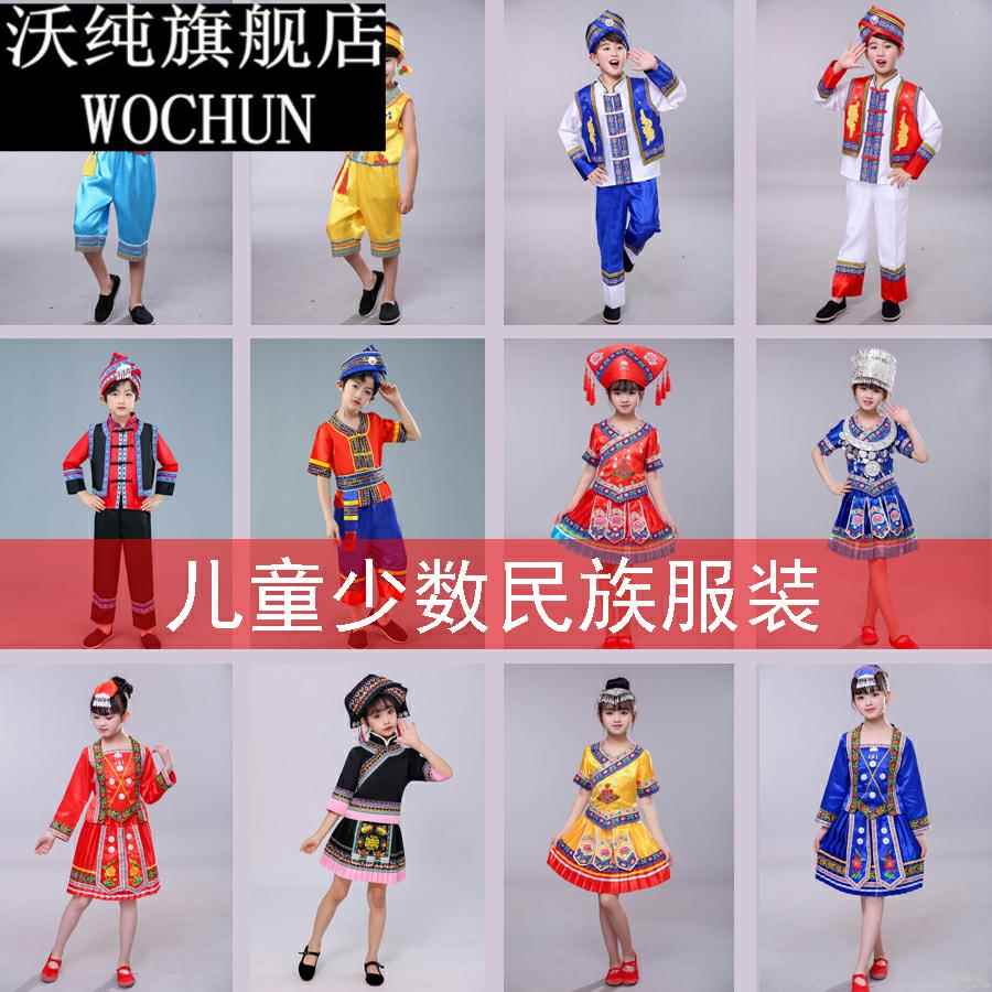 少数民族服装儿童演出服三月三男女童苗族壮族彝族土家族表演服装